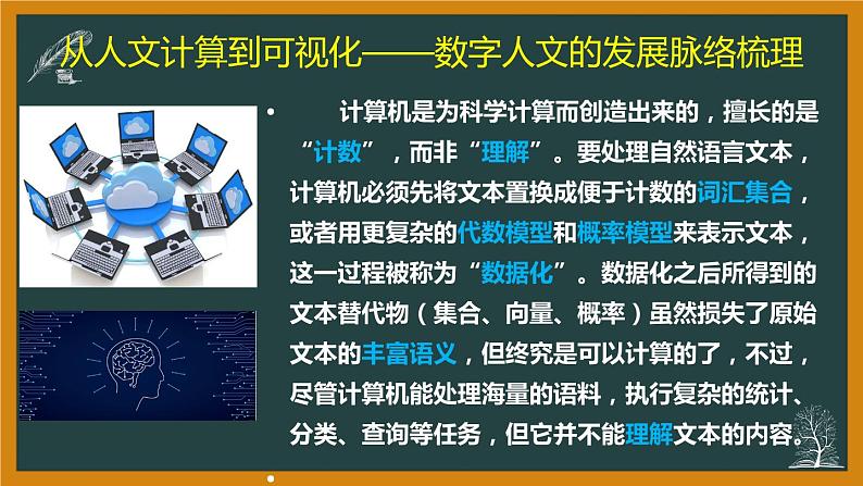 2021高考语文全国乙卷详析1（现代文阅读部分上）（56张）第8页