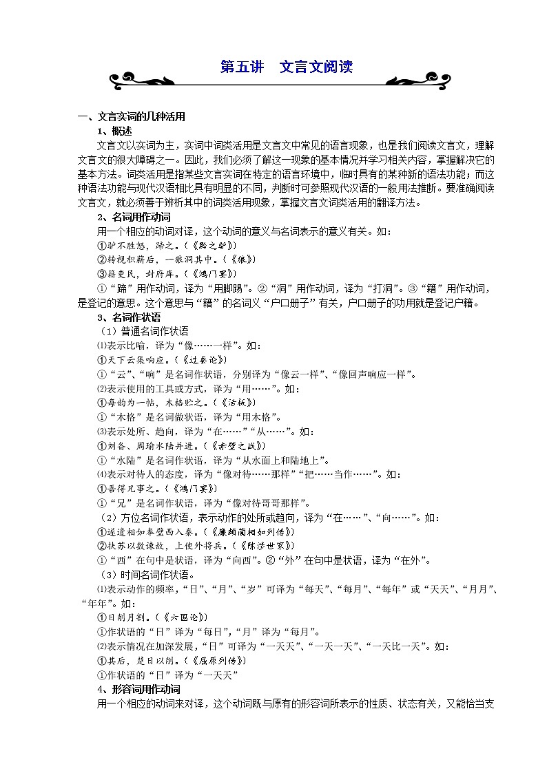 高中语文衔接教材讲解（2） 教案02