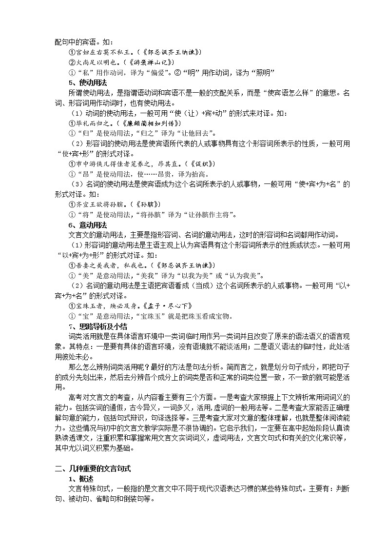 高中语文衔接教材讲解（2） 教案03