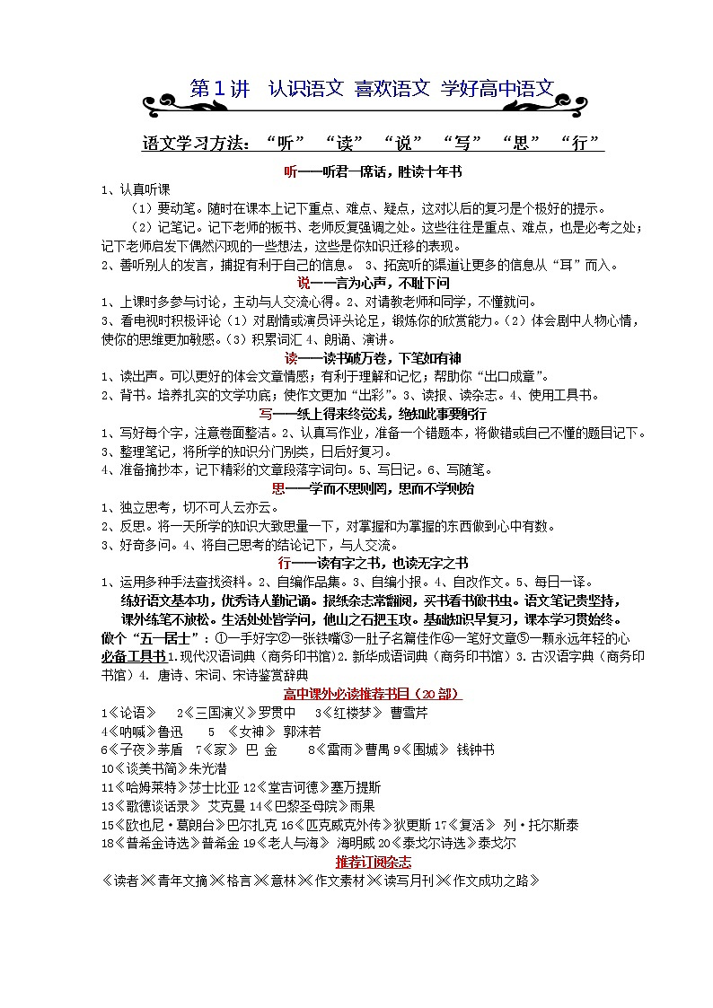 高中语文衔接教材讲解（1） 教案02