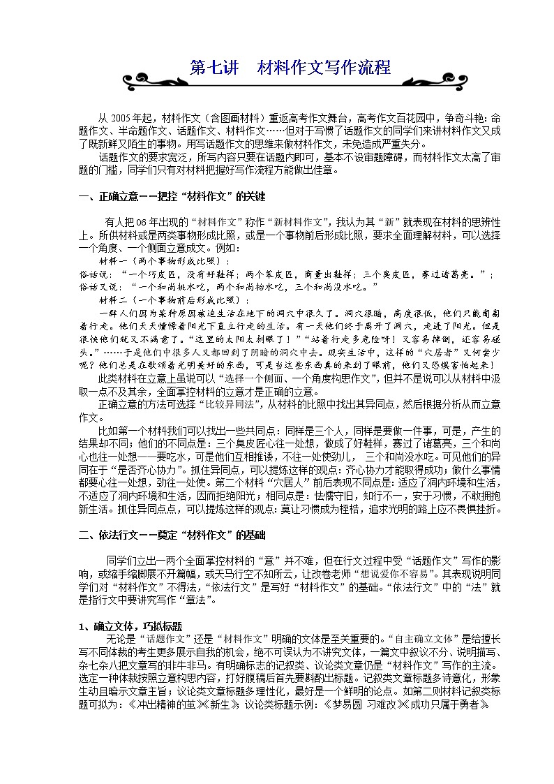 高中语文衔接教材讲解（3）第2页