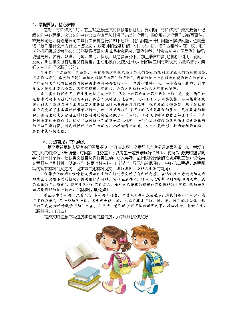 高中语文衔接教材讲解（3）第3页