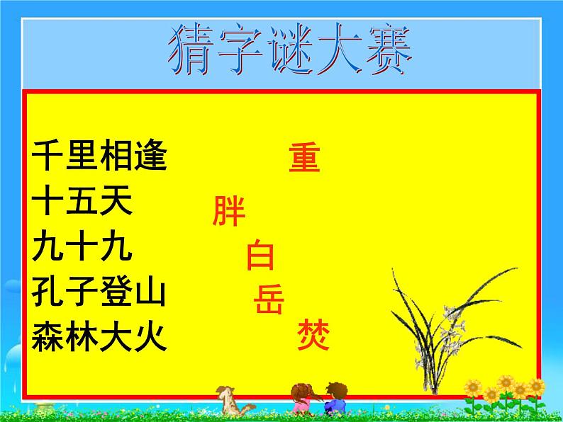 高中语文衔接教材讲解（语法）（122张）第8页