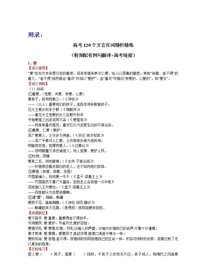 高中语文衔接教材讲解（4） 教案02