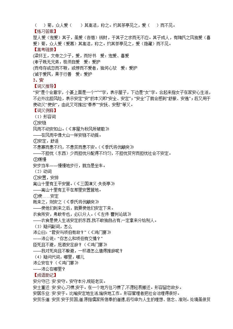 高中语文衔接教材讲解（4） 教案03