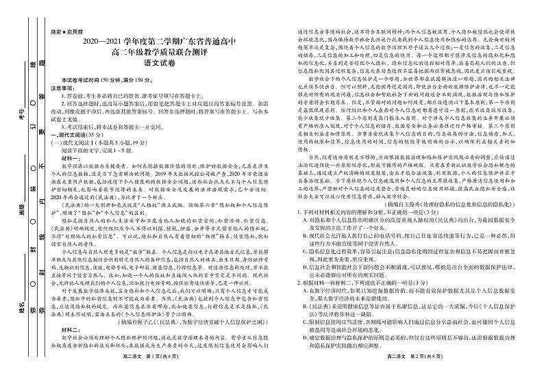 2020-2021学年广东省普通高中高二下学期5月教学质量联合测评语文试题 pdf版01