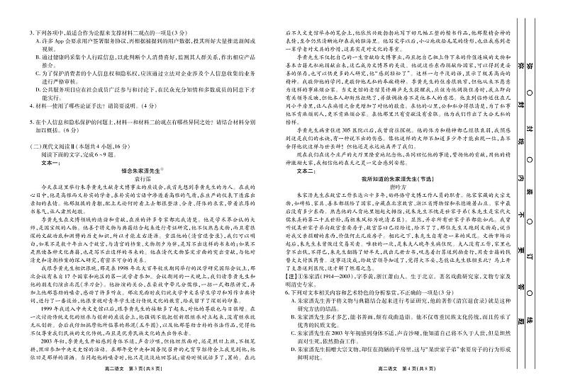 2020-2021学年广东省普通高中高二下学期5月教学质量联合测评语文试题 pdf版02