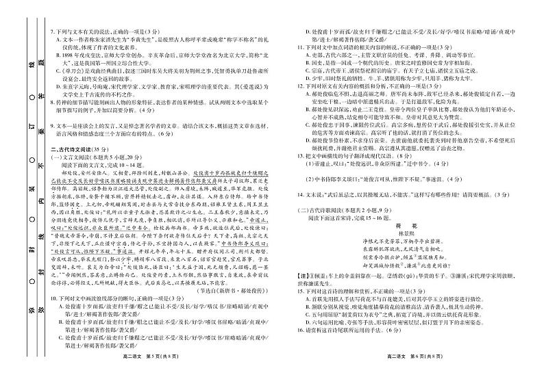 2020-2021学年广东省普通高中高二下学期5月教学质量联合测评语文试题 pdf版03