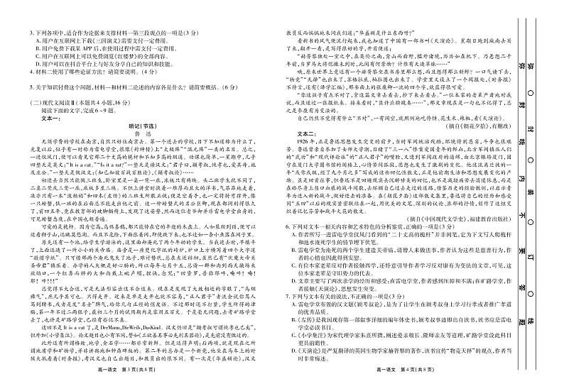 2020-2021学年广东省普通高中高一下学期5月教学质量联合测评语文试题 PDF版02