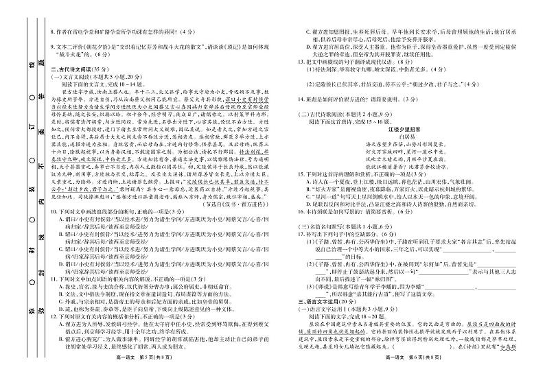 2020-2021学年广东省普通高中高一下学期5月教学质量联合测评语文试题 PDF版03