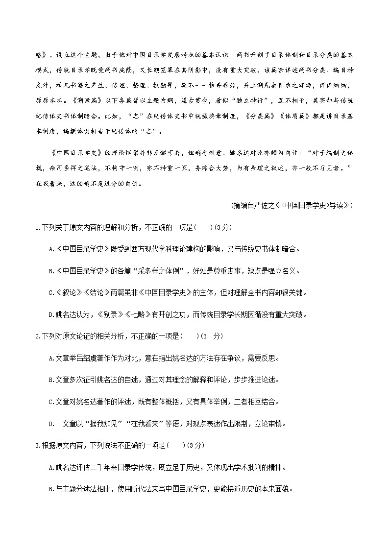 2021年全国高考甲卷语文试卷第2页