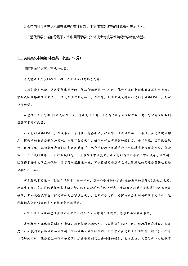 2021年全国高考甲卷语文试卷第3页