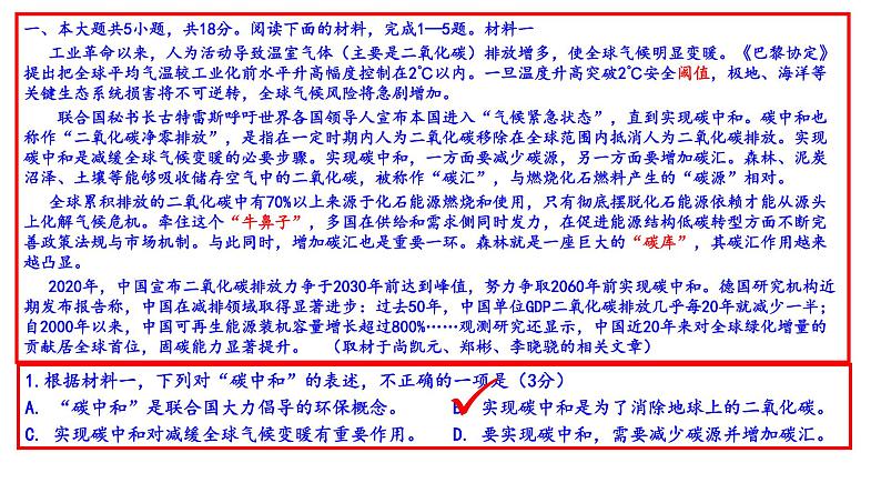 2021年北京市东城区高三一模语文试卷（讲评版）（共75张PPT）02