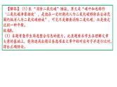 2021年北京市东城区高三一模语文试卷（讲评版）（共75张PPT）
