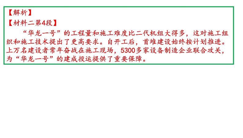 2021海淀区高三一模语文逐题解析（共64张PPT）05