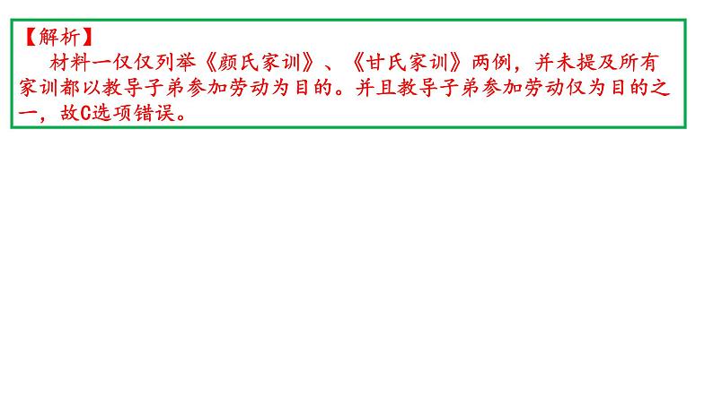 北京市朝阳区高三年级第二学期质量检测（一）语 文2021.3（讲评版）（共56张PPT）03