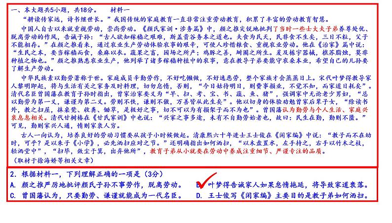 北京市朝阳区高三年级第二学期质量检测（一）语 文2021.3（讲评版）（共56张PPT）04