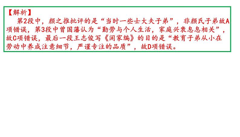 北京市朝阳区高三年级第二学期质量检测（一）语 文2021.3（讲评版）（共56张PPT）05