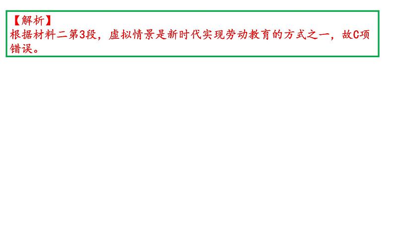 北京市朝阳区高三年级第二学期质量检测（一）语 文2021.3（讲评版）（共56张PPT）07