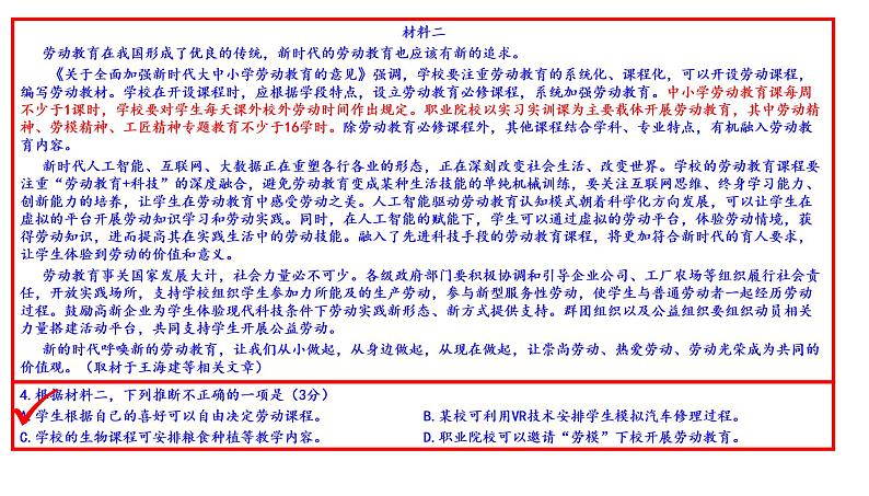 北京市朝阳区高三年级第二学期质量检测（一）语 文2021.3（讲评版）（共56张PPT）08