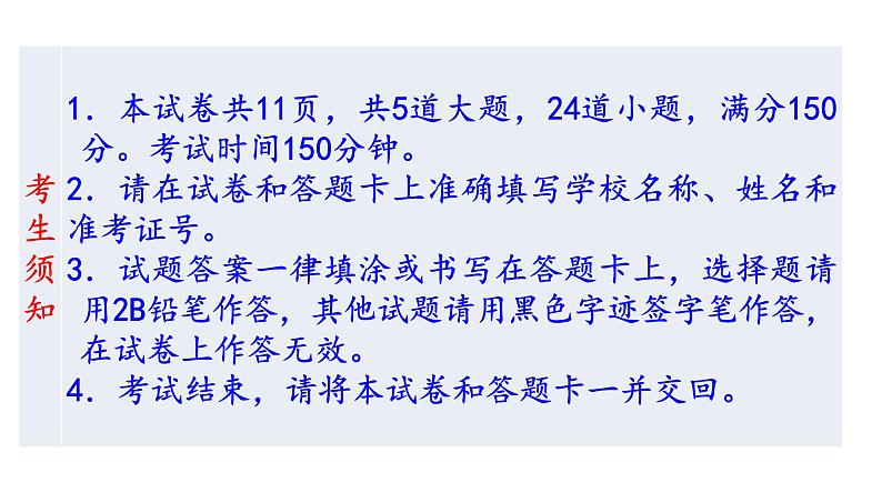 石景山区2021年高三统一练习语文试卷（讲评版）（共69张PPT）02