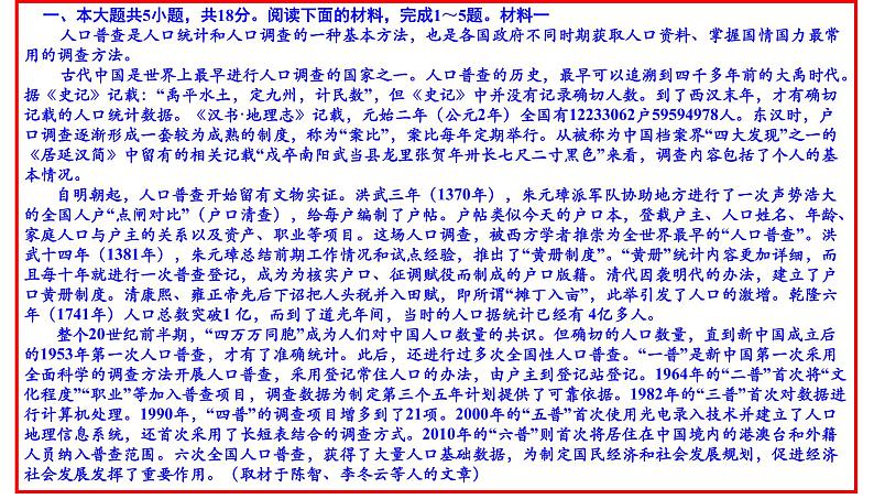 石景山区2021年高三统一练习语文试卷（讲评版）（共69张PPT）03