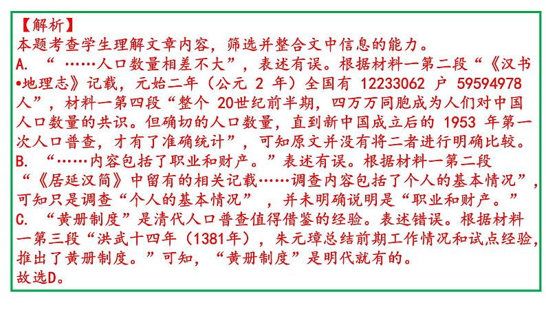 石景山区2021年高三统一练习语文试卷（讲评版）（共69张PPT）05