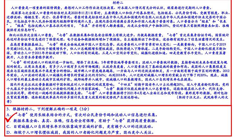 石景山区2021年高三统一练习语文试卷（讲评版）（共69张PPT）08