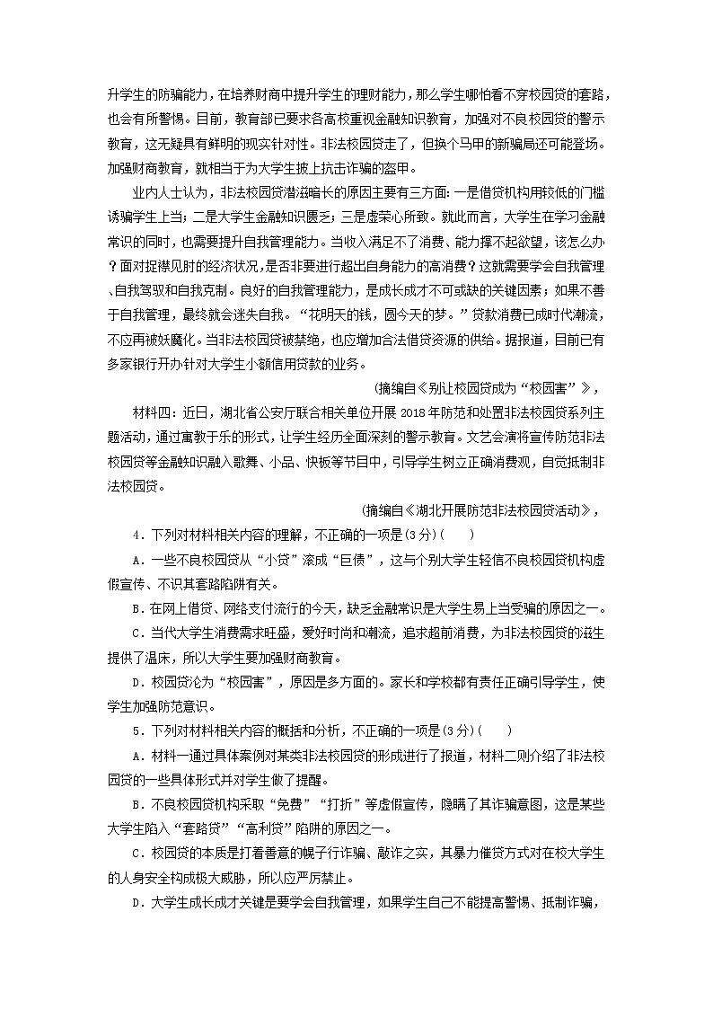 广西防城港市防城中学2020-2021学年高一下学期期中考试语文试卷+答案03