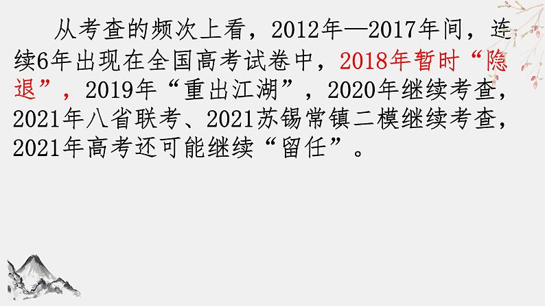 2021届高三语文补写句子公开课 课件04