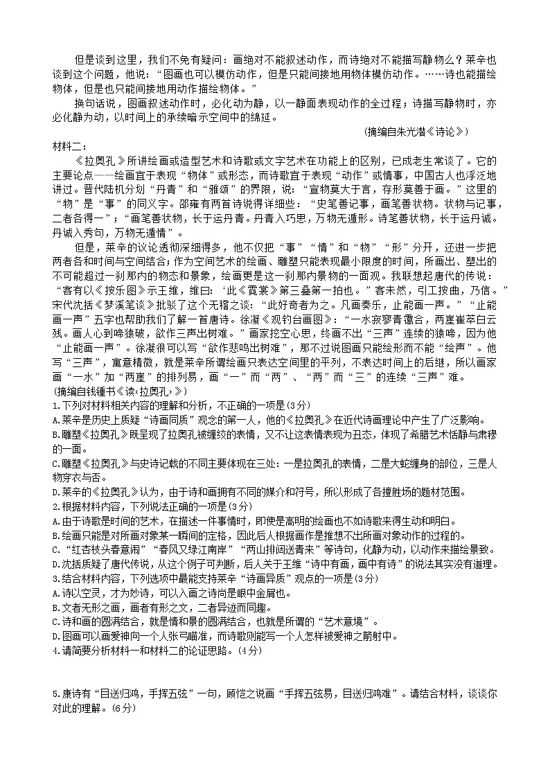 2021年普通高等学校招生全国统一考试语文(广东)02