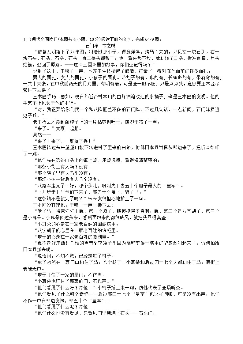 2021年普通高等学校招生全国统一考试语文(广东)03