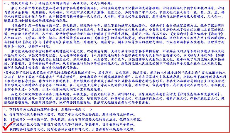 2021届黑龙江省齐齐哈尔市高三一模语文试题课件（讲评版）第2页