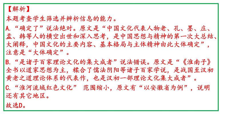 2021届黑龙江省齐齐哈尔市高三一模语文试题课件（讲评版）第3页