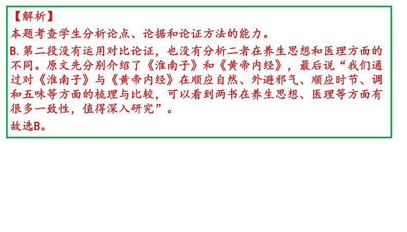 2021届黑龙江省齐齐哈尔市高三一模语文试题课件（讲评版）第5页