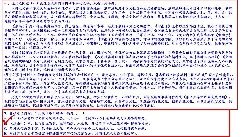 2021届黑龙江省齐齐哈尔市高三一模语文试题课件（讲评版）第6页