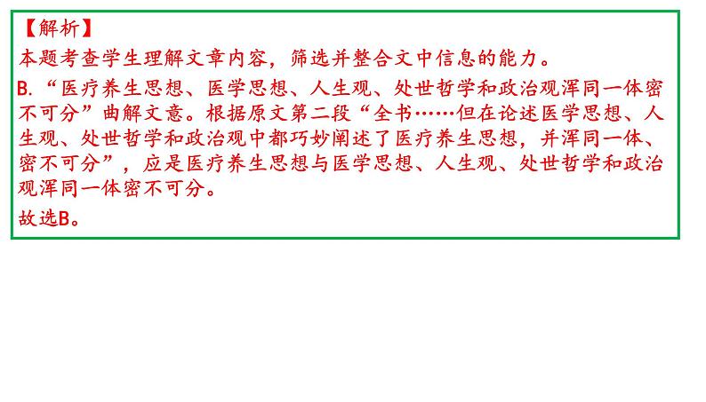 2021届黑龙江省齐齐哈尔市高三一模语文试题课件（讲评版）第7页