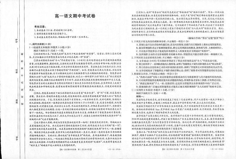 2020-2021学年云南省昆明市第一中学高一下学期期中考试语文试题 PDF版第1页