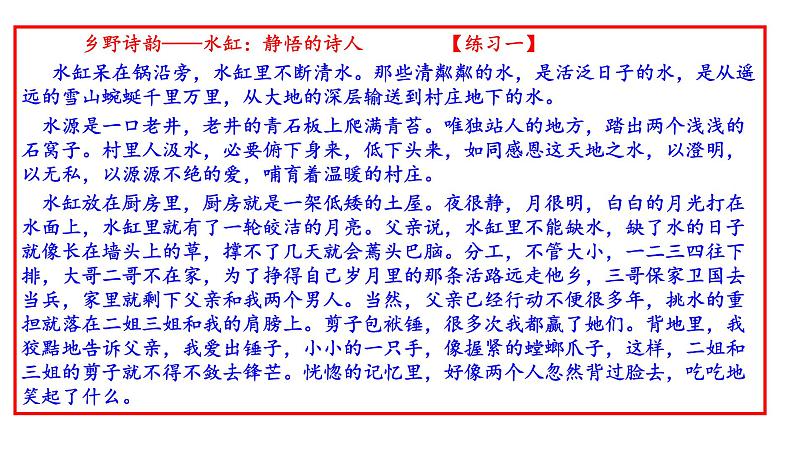 天津卷高考备考现代文阅读十三练（共131张PPT）第2页