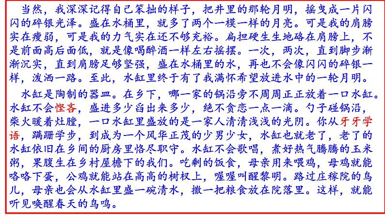 天津卷高考备考现代文阅读十三练（共131张PPT）第4页