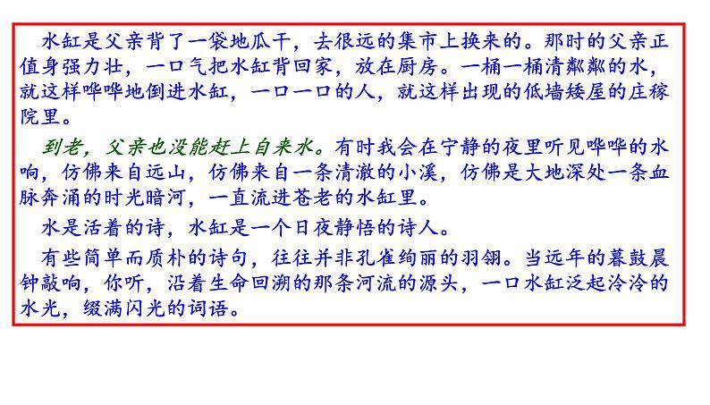 天津卷高考备考现代文阅读十三练（共131张PPT）第5页