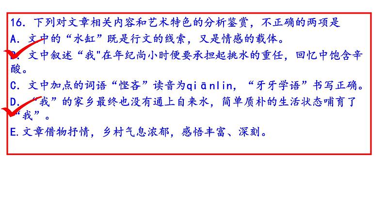 天津卷高考备考现代文阅读十三练（共131张PPT）第6页