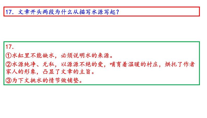 天津卷高考备考现代文阅读十三练（共131张PPT）第7页