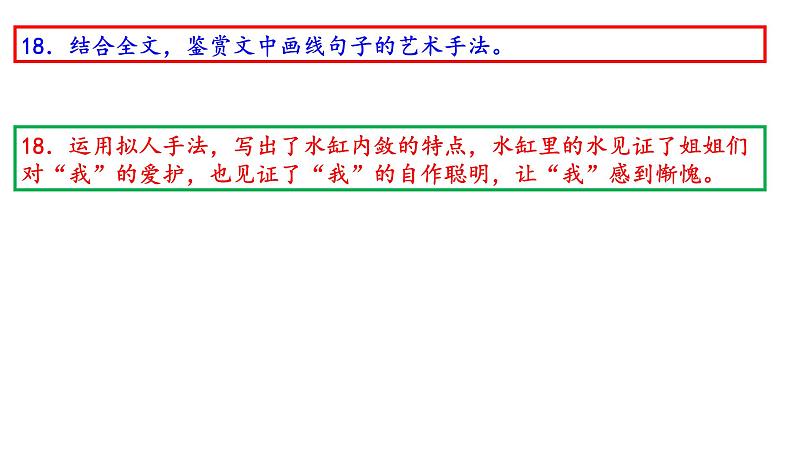 天津卷高考备考现代文阅读十三练（共131张PPT）第8页