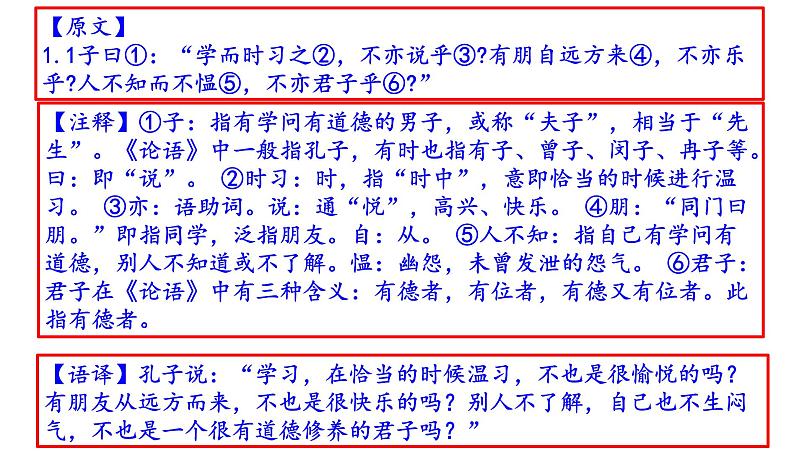 高考语文一轮复习课件 《论语》解读——学而篇第一(主要内容是谈学习-侧重谈的是学习的对象)(共56张PPT）第3页