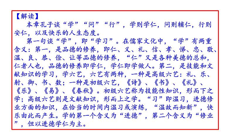 高考语文一轮复习课件 《论语》解读——学而篇第一(主要内容是谈学习-侧重谈的是学习的对象)(共56张PPT）第4页