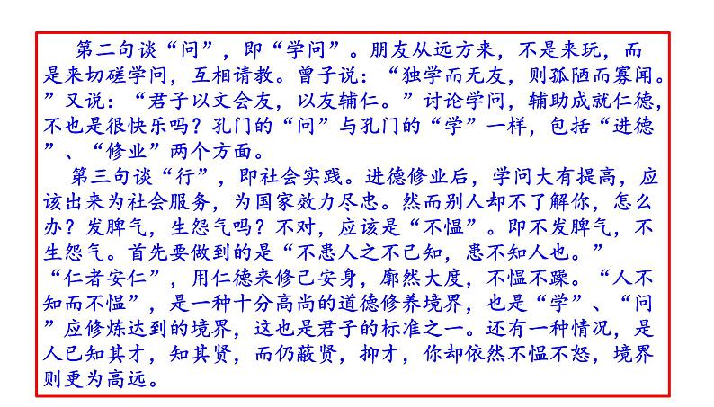 高考语文一轮复习课件 《论语》解读——学而篇第一(主要内容是谈学习-侧重谈的是学习的对象)(共56张PPT）第5页