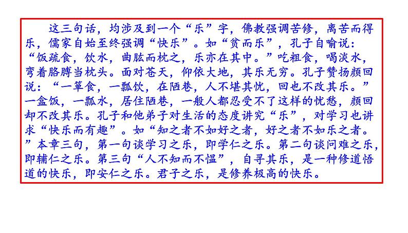 高考语文一轮复习课件 《论语》解读——学而篇第一(主要内容是谈学习-侧重谈的是学习的对象)(共56张PPT）第6页