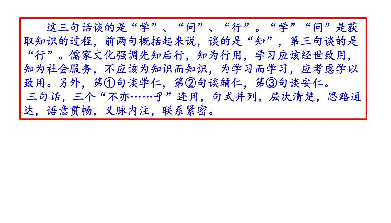 高考语文一轮复习课件 《论语》解读——学而篇第一(主要内容是谈学习-侧重谈的是学习的对象)(共56张PPT）第7页