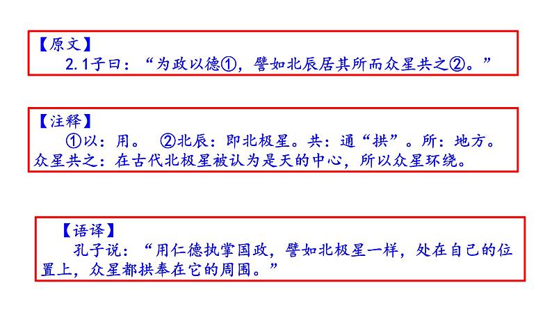 高考语文一轮复习课件 《论语》解读——为政篇第二(以德为政)(共69张PPT）第3页